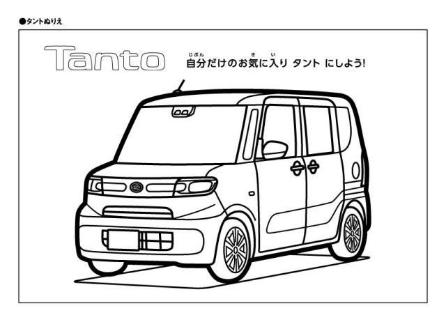 タント塗り絵