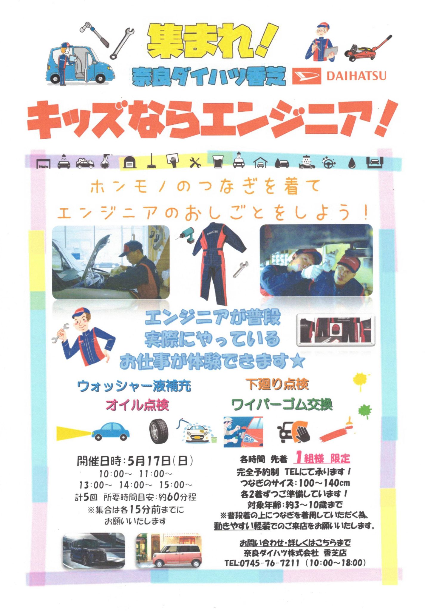 奈良ダイハツ